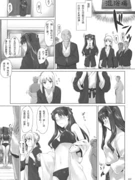 [MTSP (Jin)]遠坂家ノ家計事情1-10+番外篇_0187