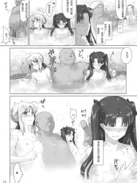 [MTSP (Jin)]遠坂家ノ家計事情1-10+番外篇_0192