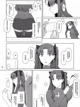 [MTSP (Jin)]遠坂家ノ家計事情1-10+番外篇_0253