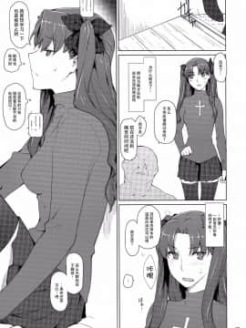 [MTSP (Jin)]遠坂家ノ家計事情1-10+番外篇_0256