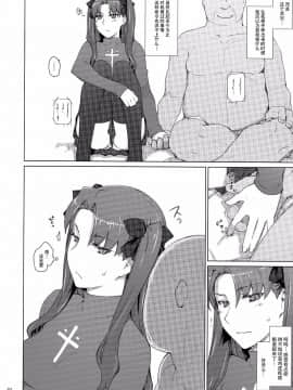 [MTSP (Jin)]遠坂家ノ家計事情1-10+番外篇_0257