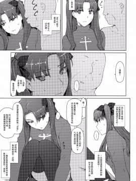 [MTSP (Jin)]遠坂家ノ家計事情1-10+番外篇_0258