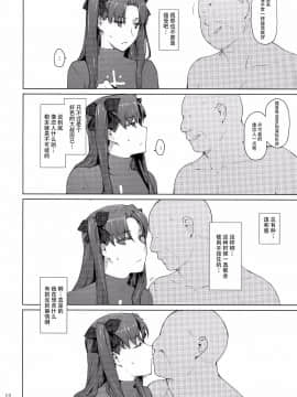 [MTSP (Jin)]遠坂家ノ家計事情1-10+番外篇_0259