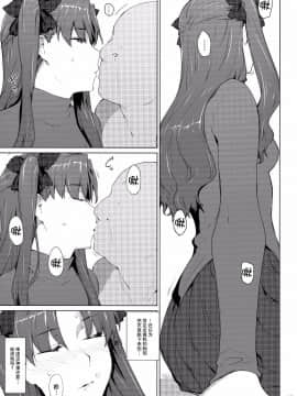 [MTSP (Jin)]遠坂家ノ家計事情1-10+番外篇_0260