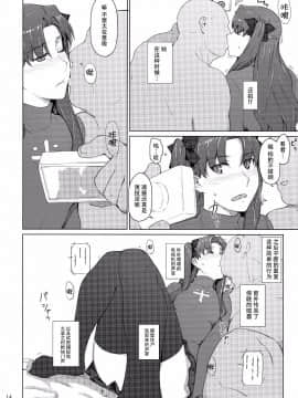 [MTSP (Jin)]遠坂家ノ家計事情1-10+番外篇_0261