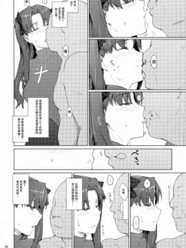 [MTSP (Jin)]遠坂家ノ家計事情1-10+番外篇_0263