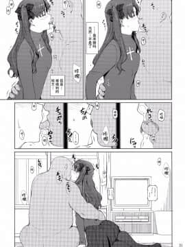 [MTSP (Jin)]遠坂家ノ家計事情1-10+番外篇_0268