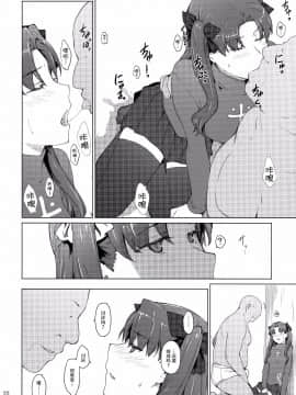 [MTSP (Jin)]遠坂家ノ家計事情1-10+番外篇_0269
