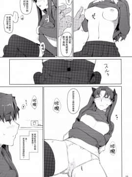 [MTSP (Jin)]遠坂家ノ家計事情1-10+番外篇_0272