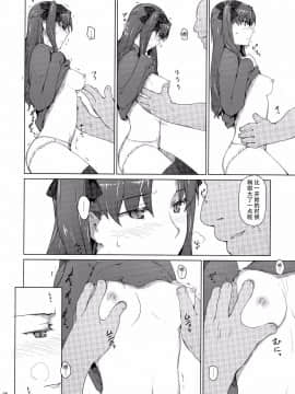 [MTSP (Jin)]遠坂家ノ家計事情1-10+番外篇_0273
