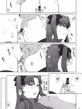 [MTSP (Jin)]遠坂家ノ家計事情1-10+番外篇_0280