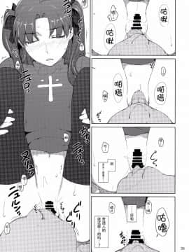 [MTSP (Jin)]遠坂家ノ家計事情1-10+番外篇_0282