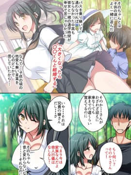 Ani To Kekkonshita Hatsukoino Osananajimio Netoru Hanashi_03