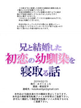 Ani To Kekkonshita Hatsukoino Osananajimio Netoru Hanashi_41