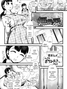 Mushou No Ai | Selfless Love