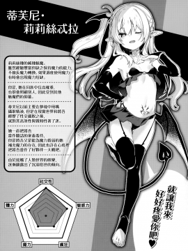 Boku Wa Chiisana Succubus No Shimobe - I Am A Slave Of A Small Succubus_081