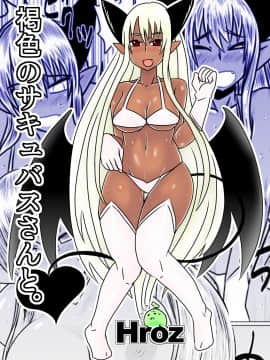 With A Suntan Succubus
