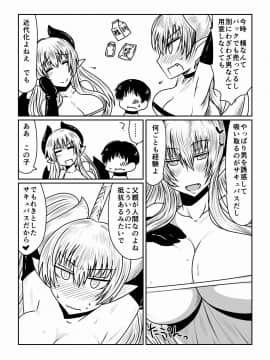 Succubus No Seikyouiku._04