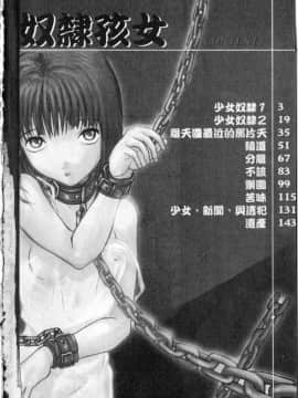 [臓器林] 少女隷奴 [中国翻訳]_007
