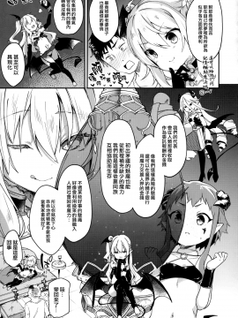 [山樱汉化][玉之けだま] 僕は小さな淫魔のしもべ_089