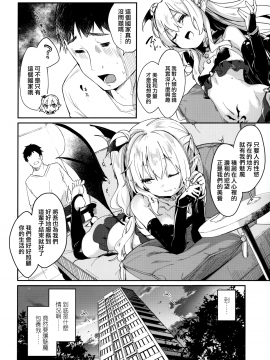 [山樱汉化][玉之けだま] 僕は小さな淫魔のしもべ_090