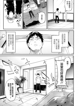 [山樱汉化][玉之けだま] 僕は小さな淫魔のしもべ_091