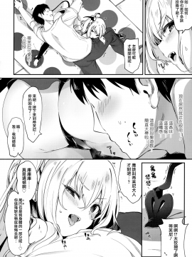 [山樱汉化][玉之けだま] 僕は小さな淫魔のしもべ_121