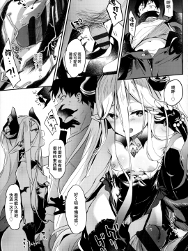 [山樱汉化][玉之けだま] 僕は小さな淫魔のしもべ_150