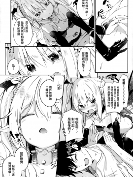 [山樱汉化][玉之けだま] 僕は小さな淫魔のしもべ_161
