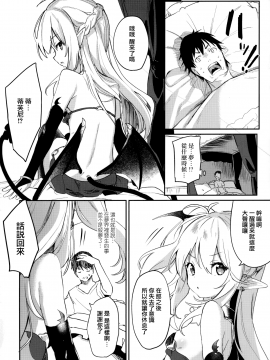 [山樱汉化][玉之けだま] 僕は小さな淫魔のしもべ_173