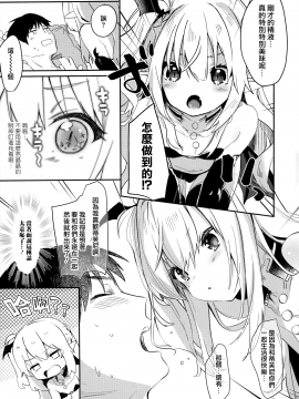 [山樱汉化][玉之けだま] 僕は小さな淫魔のしもべ_174