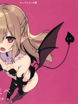 [山樱汉化][玉之けだま] 僕は小さな淫魔のしもべ_184