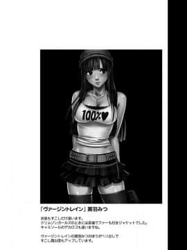 [灰羽社汉化组][クリムゾン] ヴァージントレイン 【完全版】_266