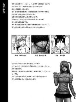 [灰羽社汉化组][クリムゾン] ヴァージントレイン 【完全版】_269