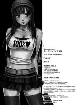 [灰羽社汉化组][クリムゾン] ヴァージントレイン 【完全版】_270