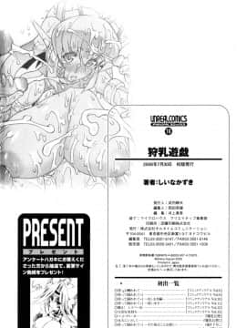 [しいなかずき] 狩乳遊戯_157