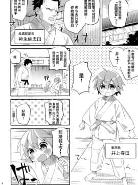 [沒有漢化][にこむとこ (なべんこ)] オトコ♂なのにおっぱいが出ても_shotacat.me_0004
