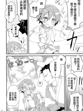 [沒有漢化][にこむとこ (なべんこ)] オトコ♂なのにおっぱいが出ても_shotacat.me_0006