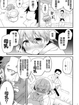 [沒有漢化][にこむとこ (なべんこ)] オトコ♂なのにおっぱいが出ても_shotacat.me_0007