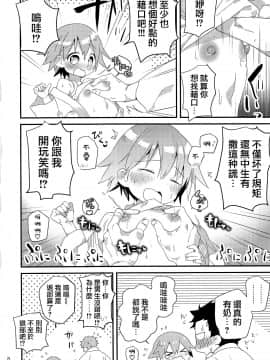 [沒有漢化][にこむとこ (なべんこ)] オトコ♂なのにおっぱいが出ても_shotacat.me_0008