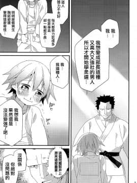 [沒有漢化][にこむとこ (なべんこ)] オトコ♂なのにおっぱいが出ても_shotacat.me_0009