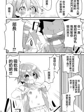 [沒有漢化][にこむとこ (なべんこ)] オトコ♂なのにおっぱいが出ても_shotacat.me_0010