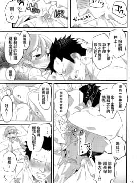 [沒有漢化][にこむとこ (なべんこ)] オトコ♂なのにおっぱいが出ても_shotacat.me_0013