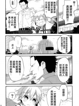 [沒有漢化][にこむとこ (なべんこ)] オトコ♂なのにおっぱいが出ても_shotacat.me_0020