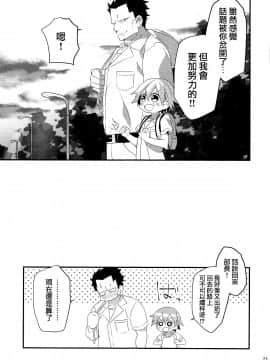 [沒有漢化][にこむとこ (なべんこ)] オトコ♂なのにおっぱいが出ても_shotacat.me_0021