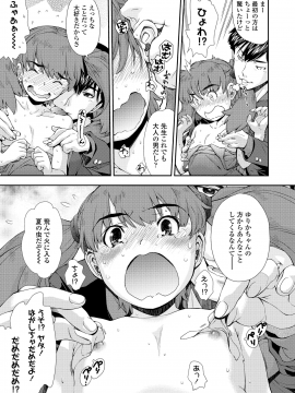 [嶺本八美] ふにゃにゃにゃ好きの女の子_012