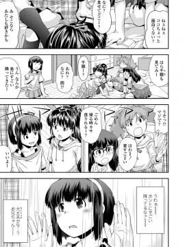 [嶺本八美] ふにゃにゃにゃ好きの女の子_078
