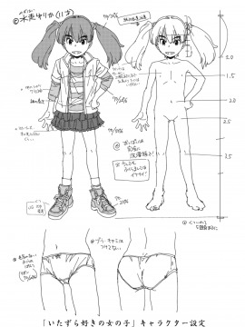 [嶺本八美] ふにゃにゃにゃ好きの女の子_114