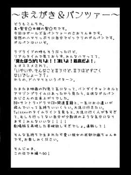 [脸肿汉化组](SHT2016春) [真・聖堂☆本舗 (聖☆司)] 武部沙織ちゃんという彼女ができた話。 (ガールズ&パンツァー)_003