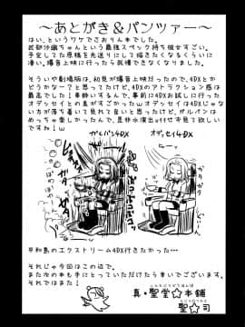 [脸肿汉化组](SHT2016春) [真・聖堂☆本舗 (聖☆司)] 武部沙織ちゃんという彼女ができた話。 (ガールズ&パンツァー)_024
